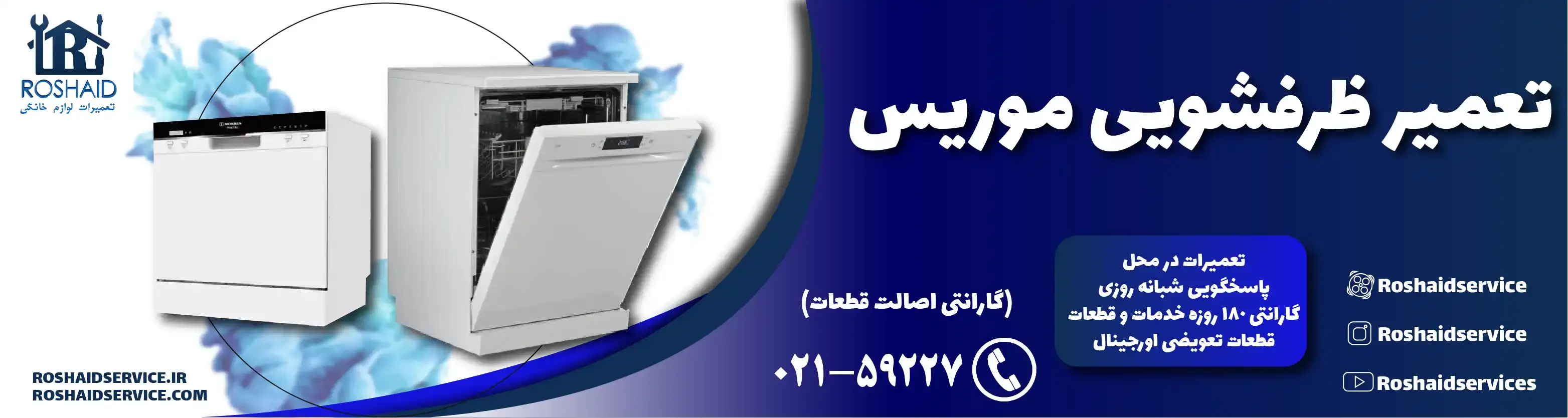 تعمیر ظرفشویی موریس